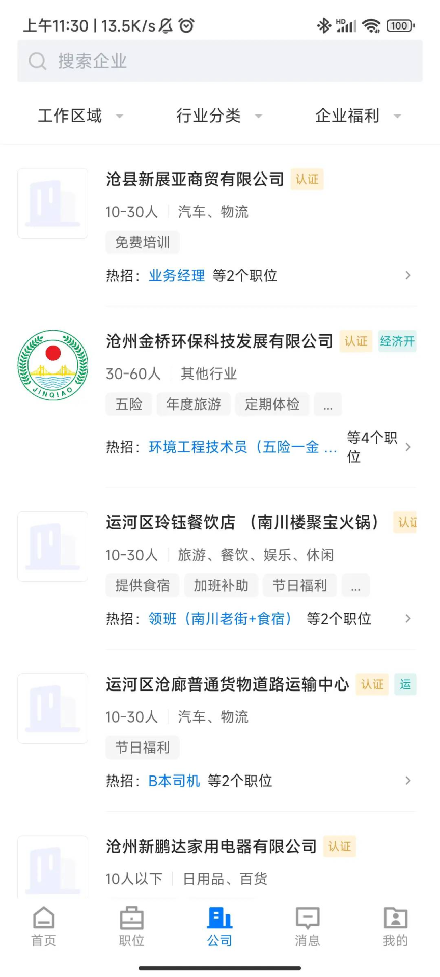 精彩截图-沧州人才通2025官方新版