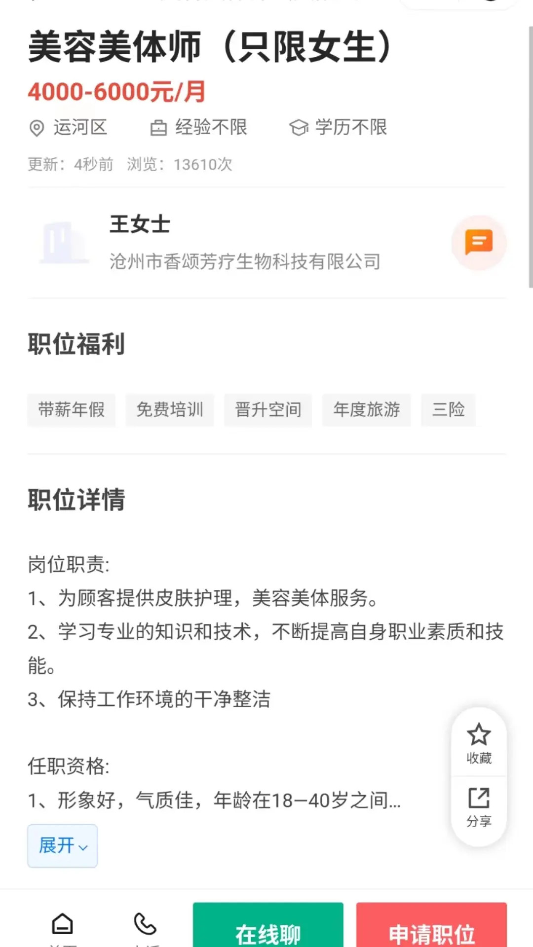精彩截图-沧州人才通2026官方新版
