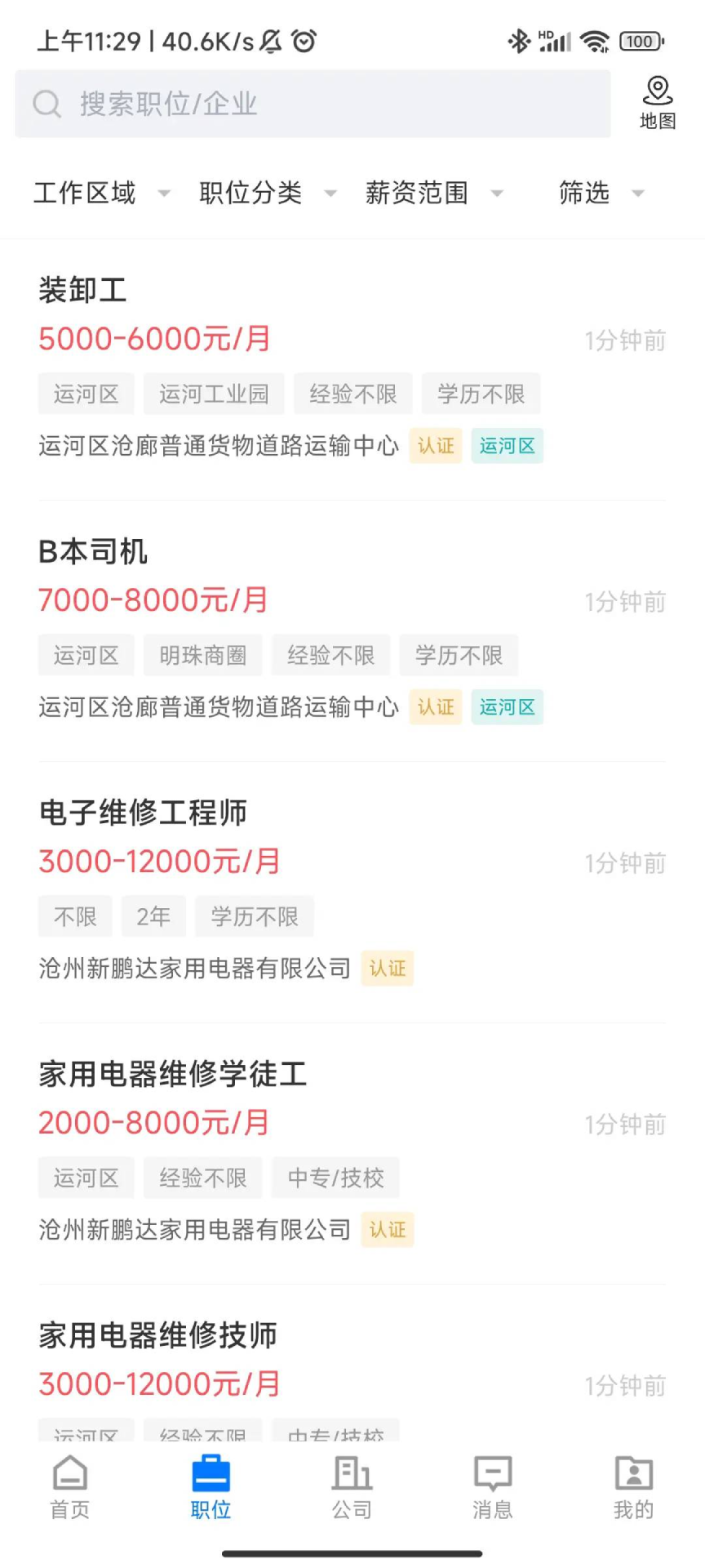 精彩截图-沧州人才通2025官方新版