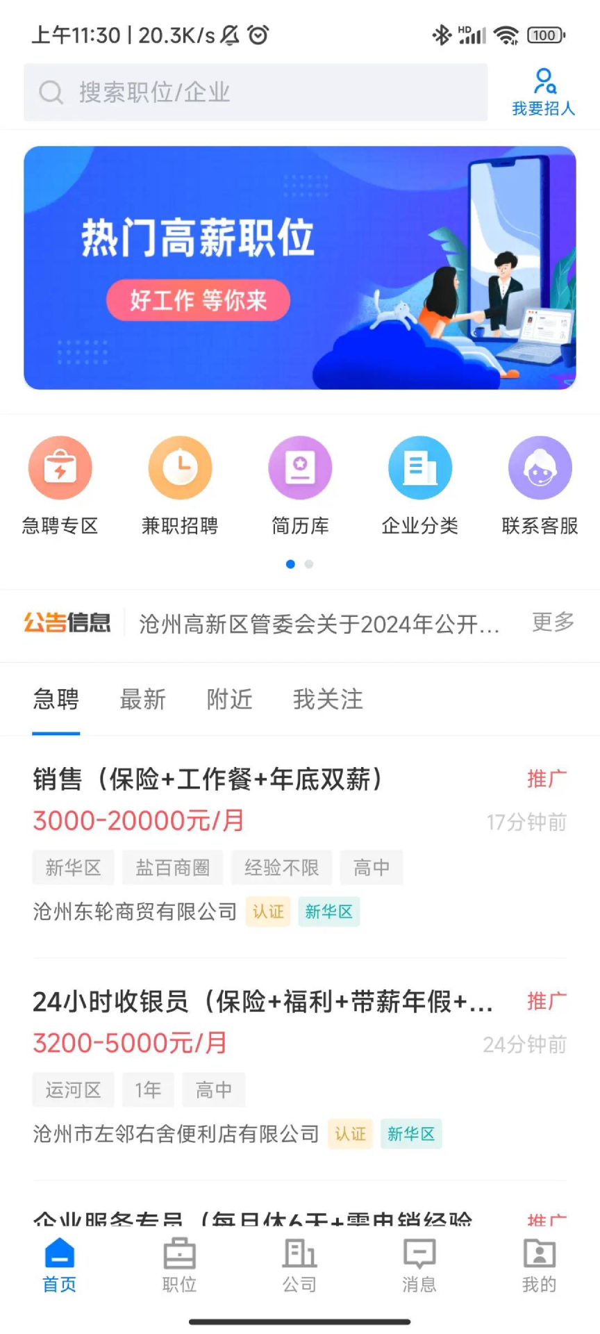 精彩截图-沧州人才通2025官方新版