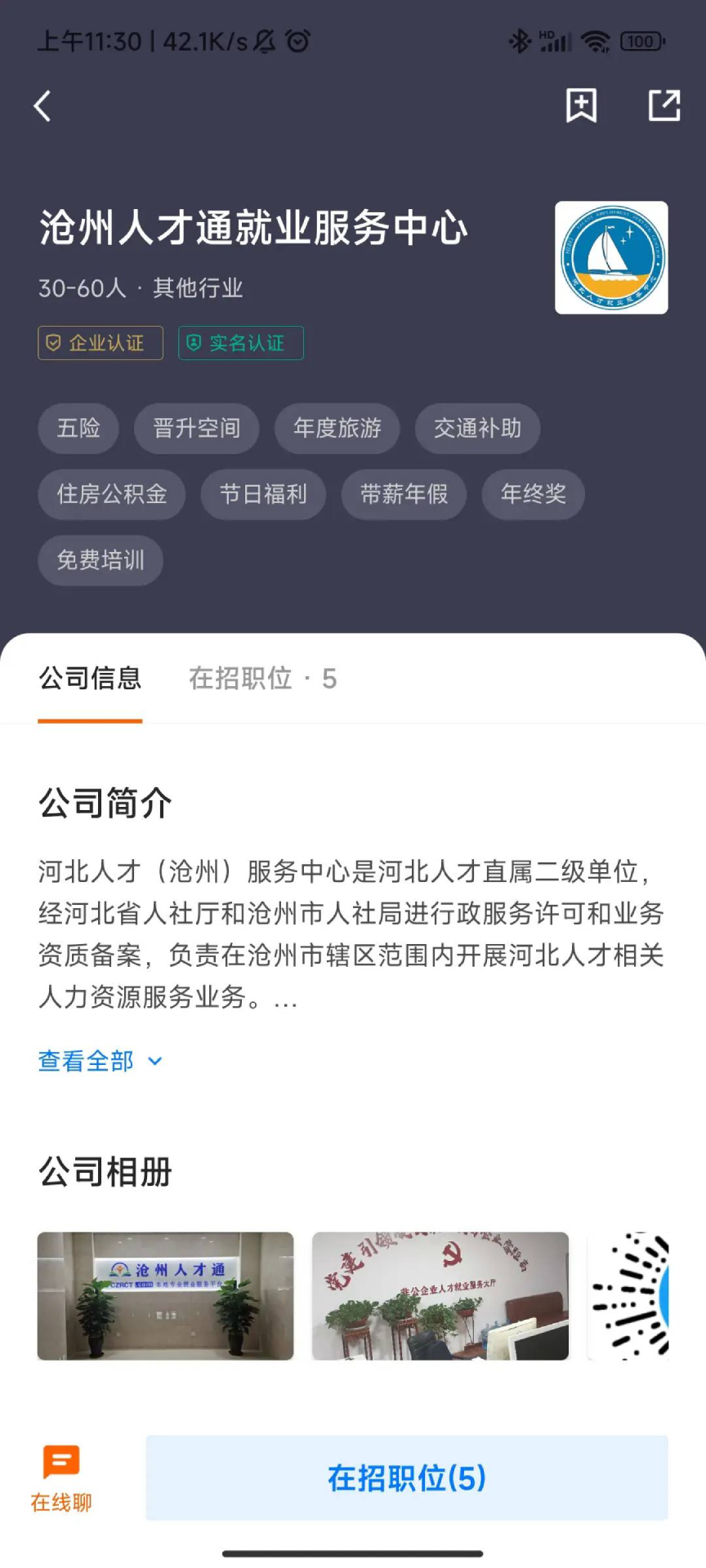 精彩截图-沧州人才通2025官方新版
