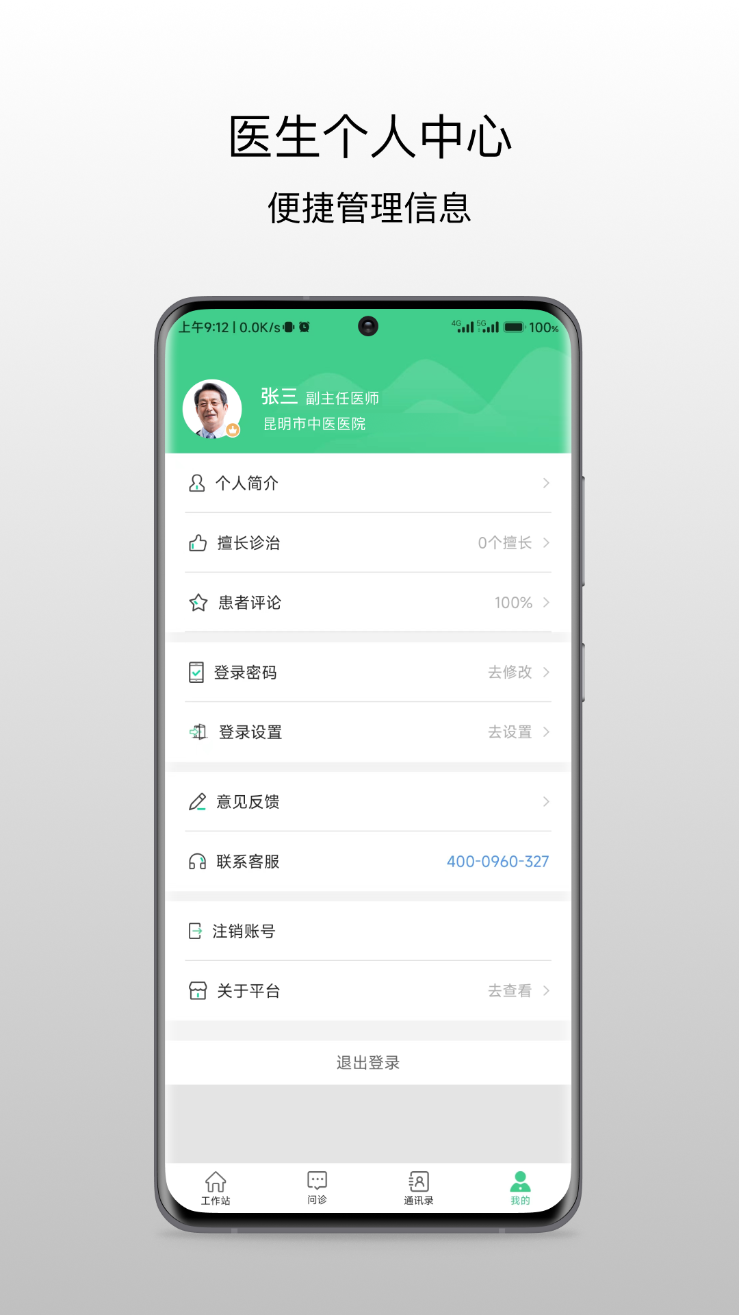 精彩截图-昆明市中医医院医生端2025官方新版