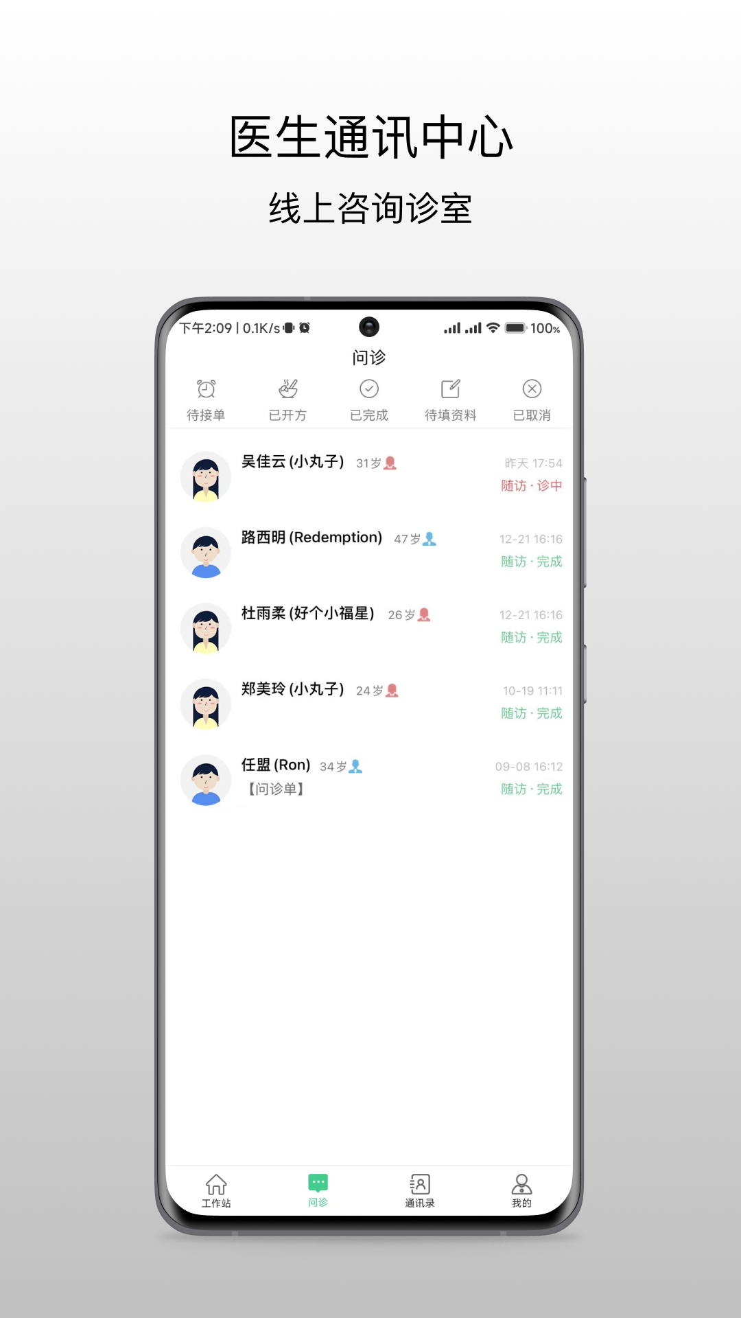 精彩截图-昆明市中医医院医生端2025官方新版