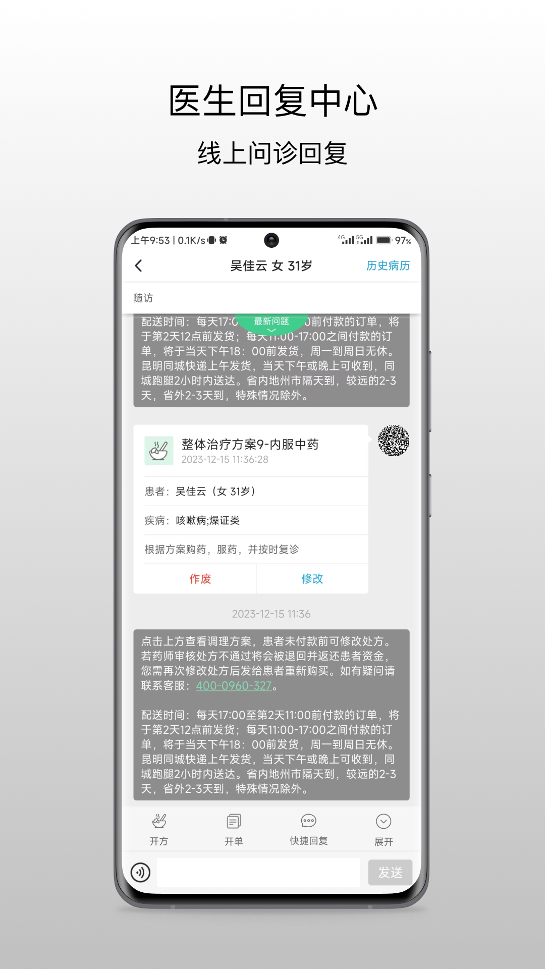 精彩截图-昆明市中医医院医生端2025官方新版