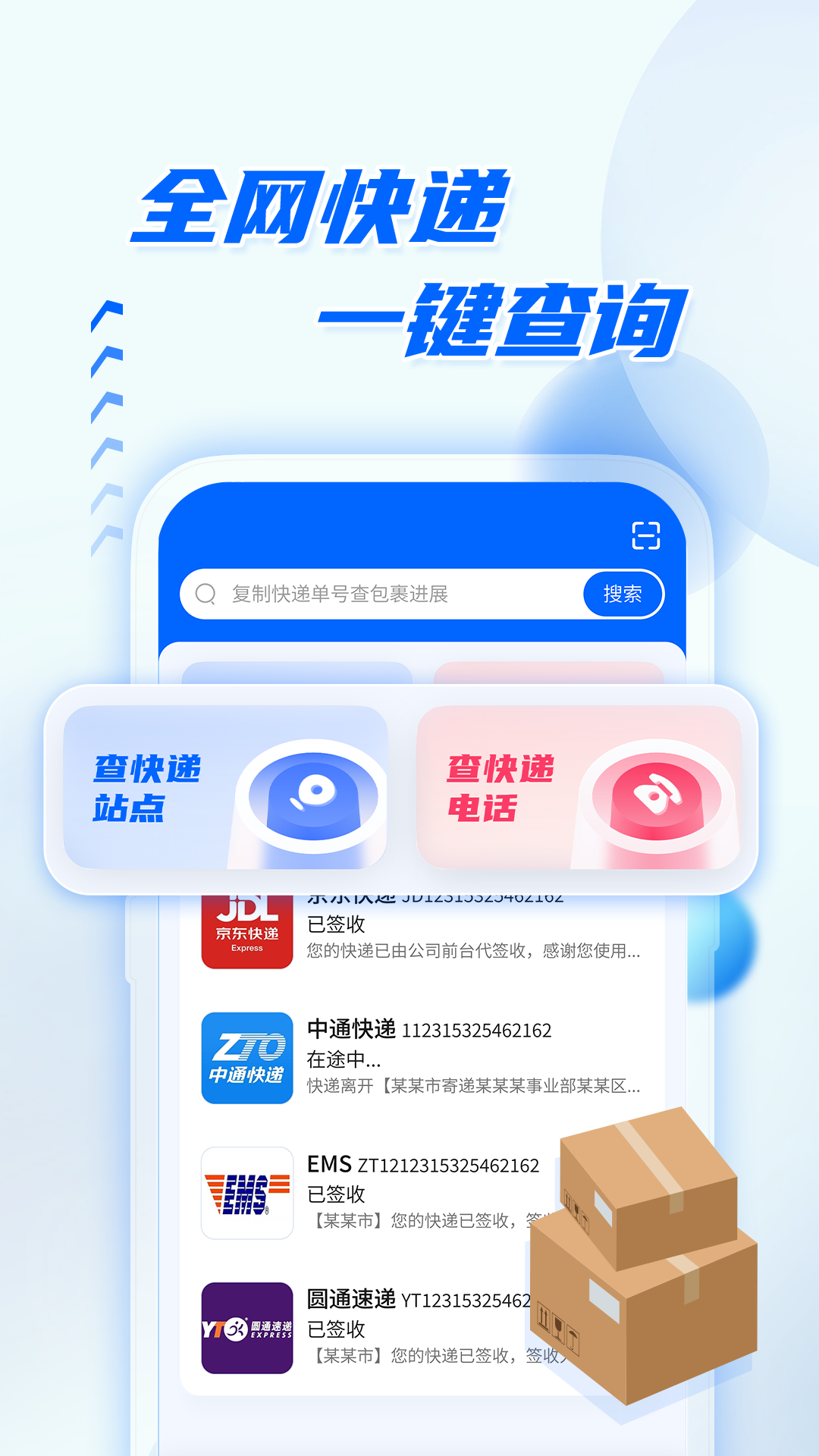 精彩截图-快递查询物流助手2025官方新版