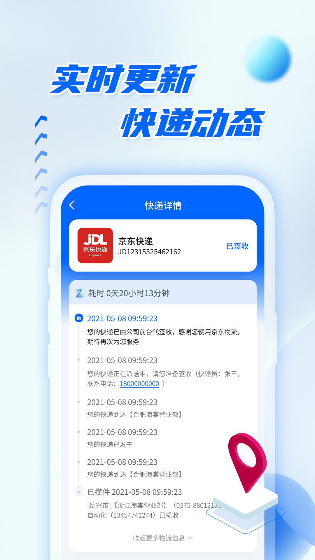 精彩截图-快递查询物流助手2025官方新版