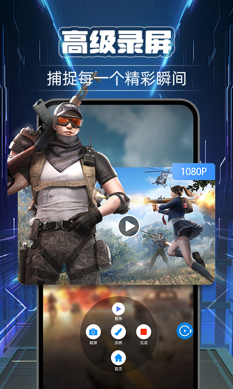 精彩截图-超清录屏2026官方新版