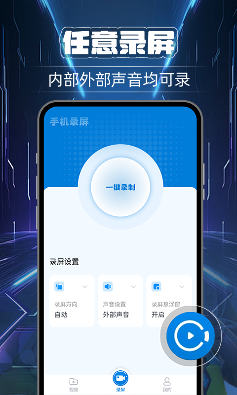 精彩截图-超清录屏2026官方新版