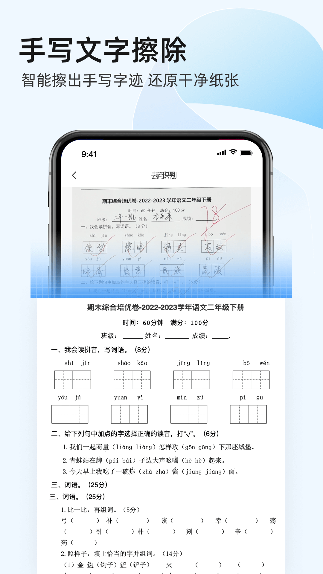 夸克扫描宝截图