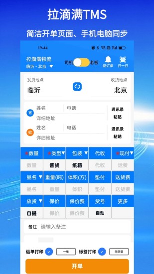 精彩截图-拉滴满TMS2024官方新版