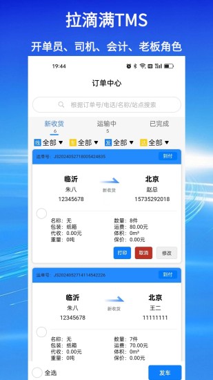 精彩截图-拉滴满TMS2024官方新版