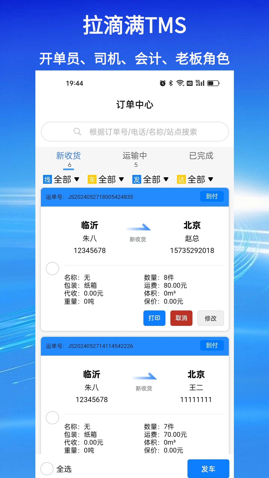 精彩截图-拉滴满TMS2026官方新版