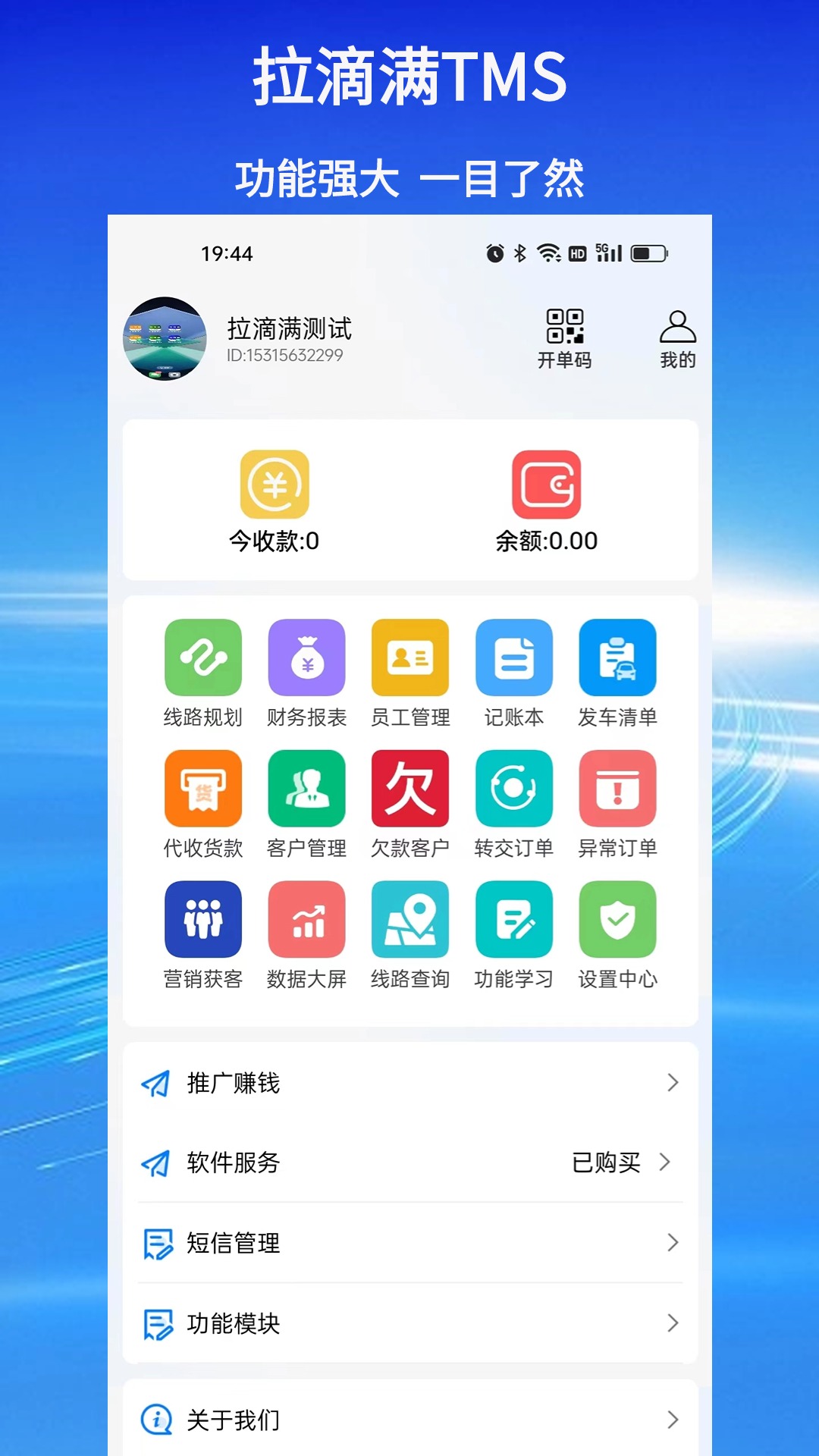 精彩截图-拉滴满TMS2026官方新版