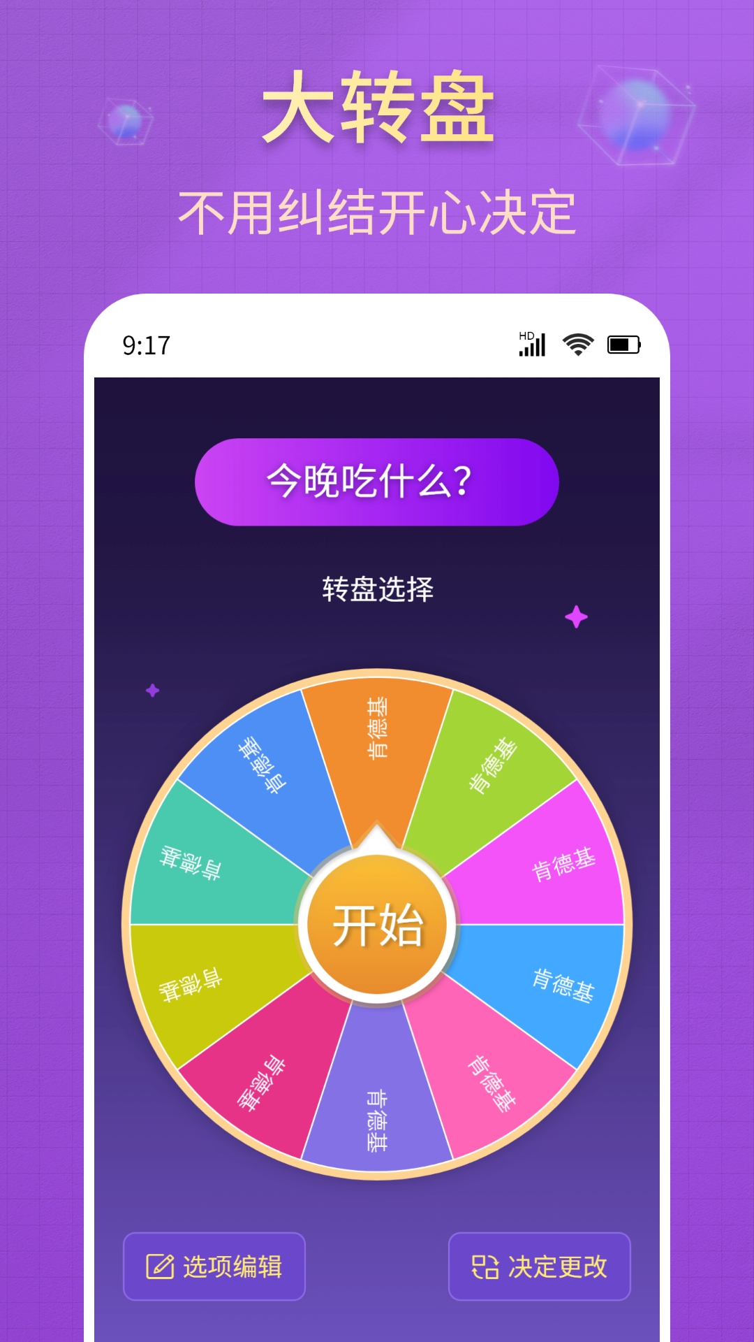 精彩截图-大转盘小决策2025官方新版