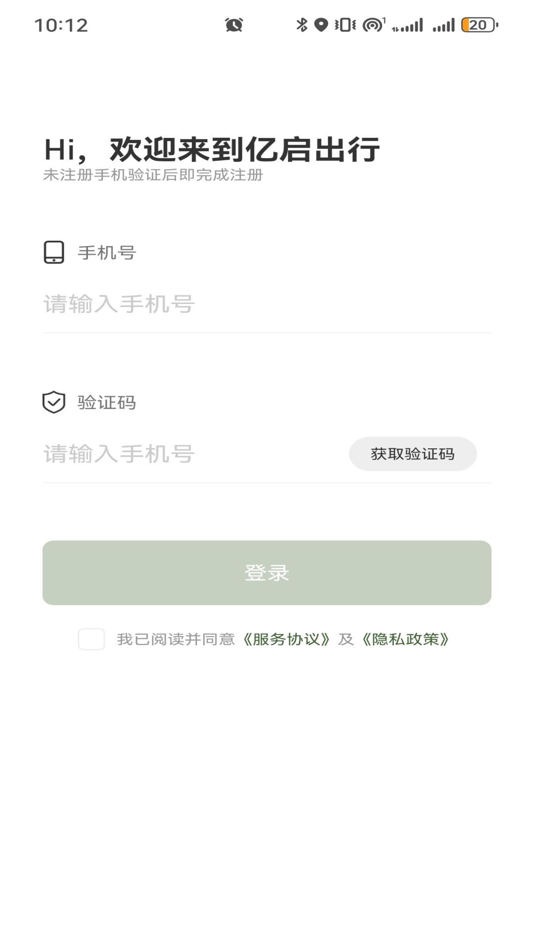 精彩截图-亿启出行2025官方新版