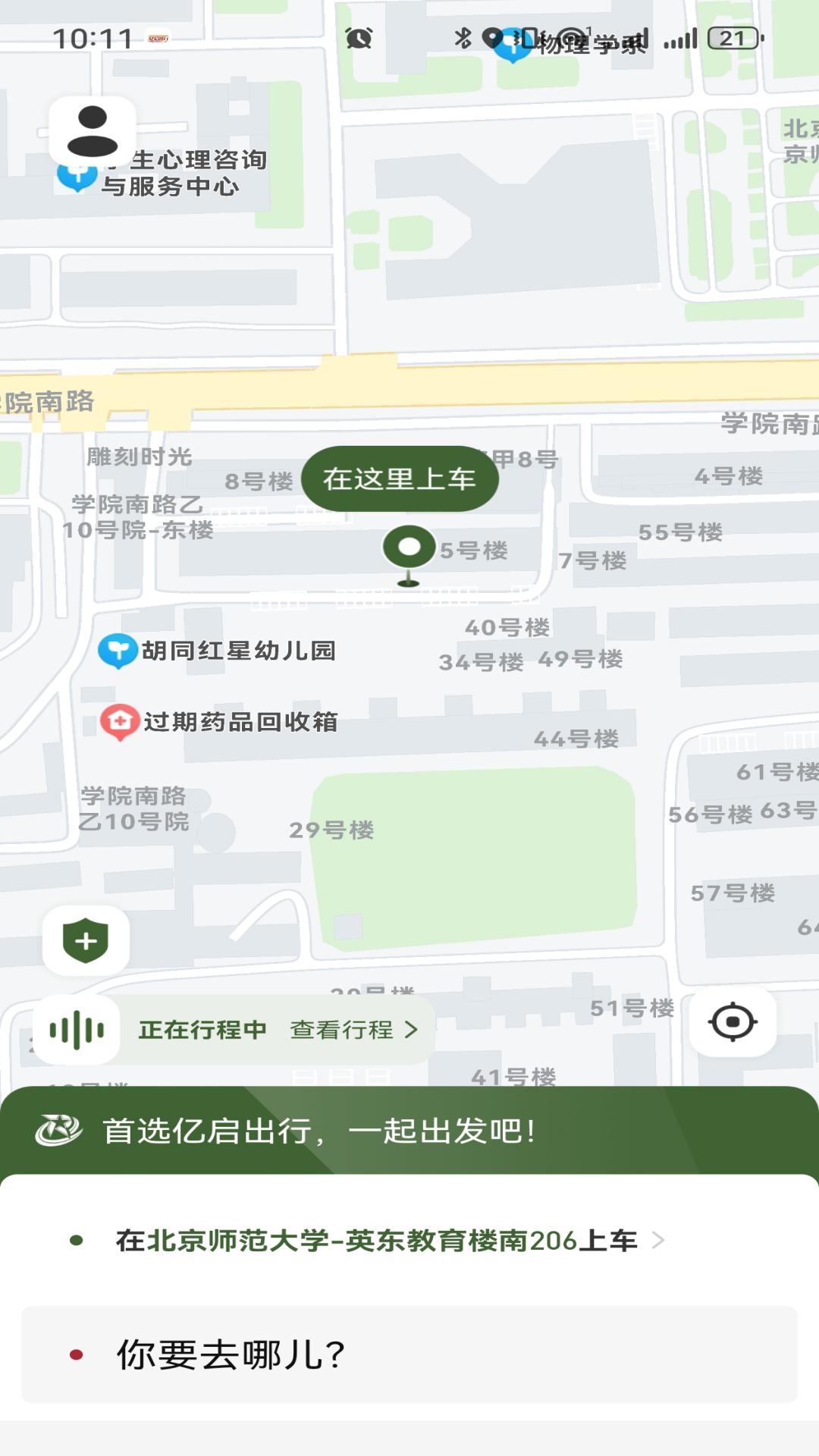 精彩截图-亿启出行2025官方新版