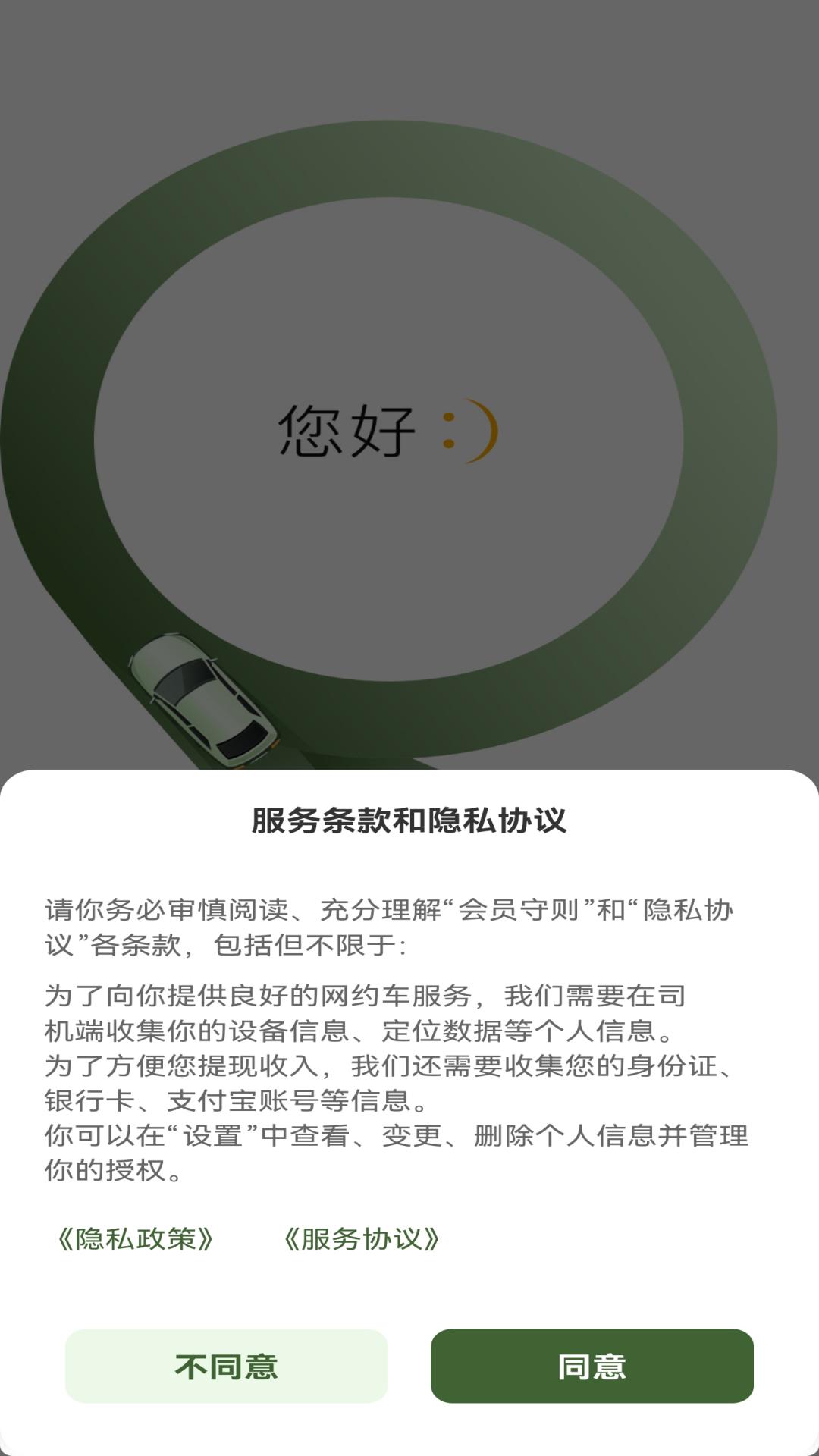 精彩截图-亿启出行2025官方新版