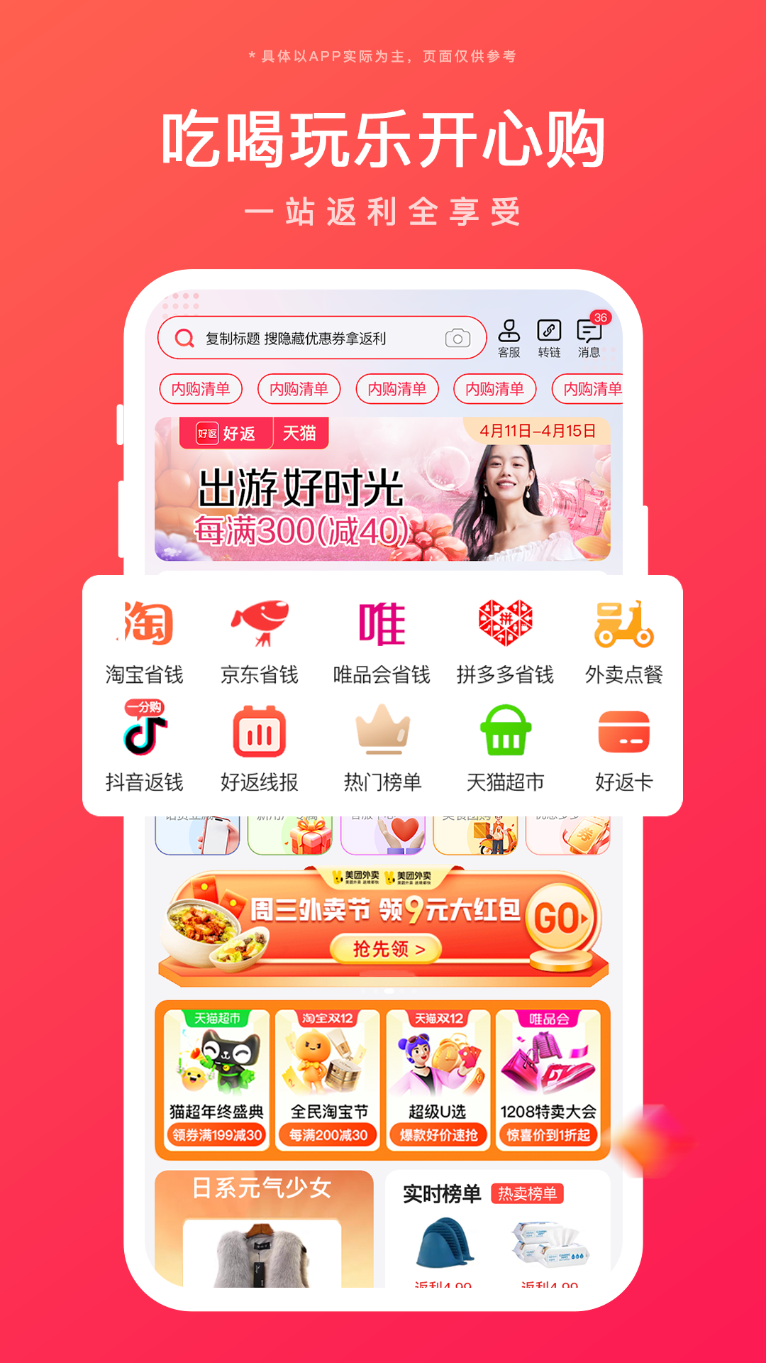 精彩截图-好返伙伴2026官方新版