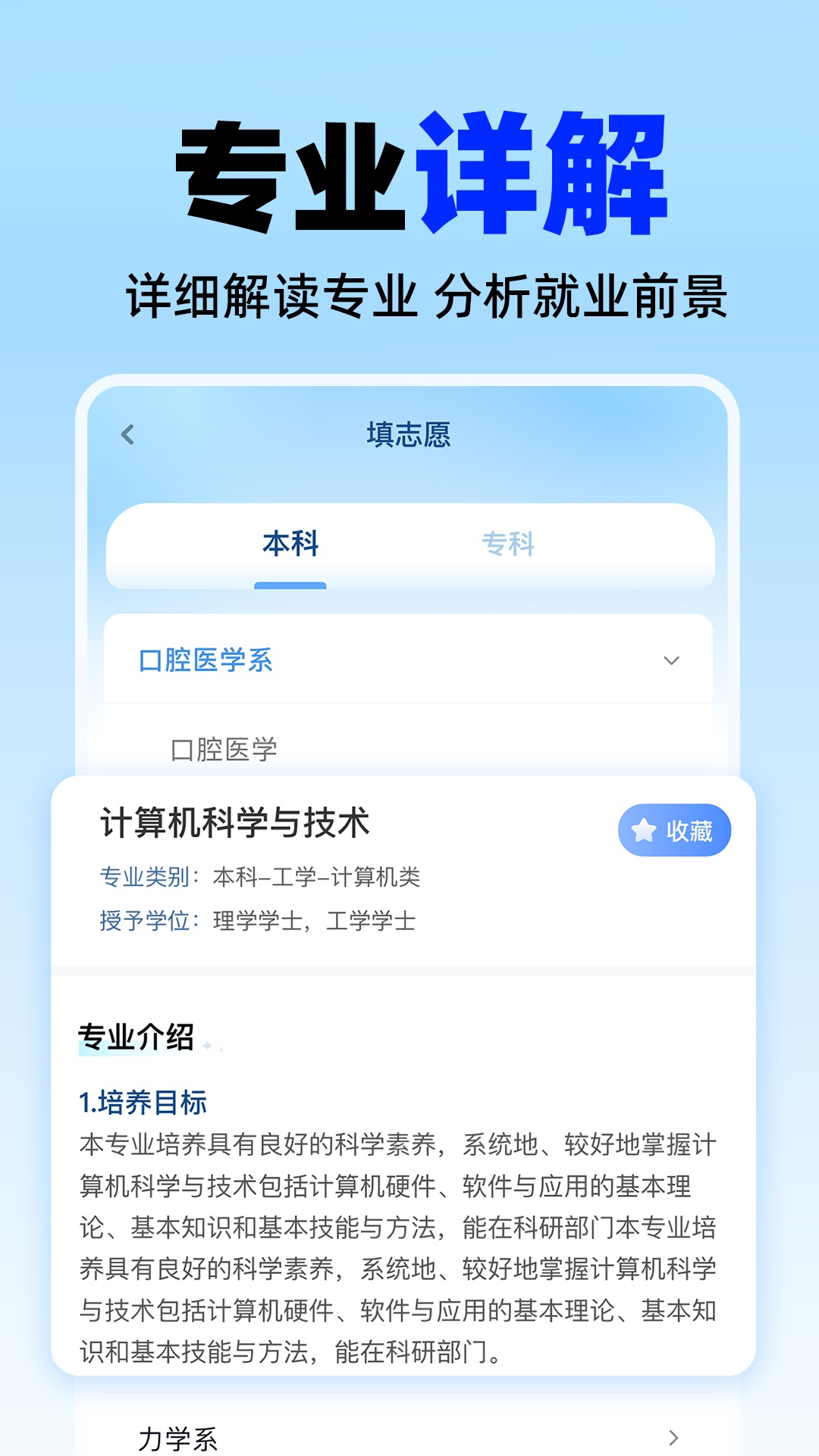 精彩截图-高考志愿填报神器2025官方新版
