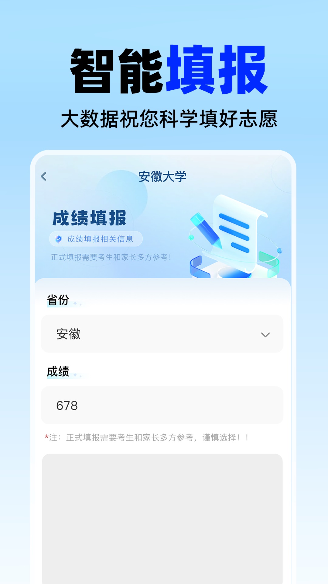 精彩截图-高考志愿填报神器2025官方新版