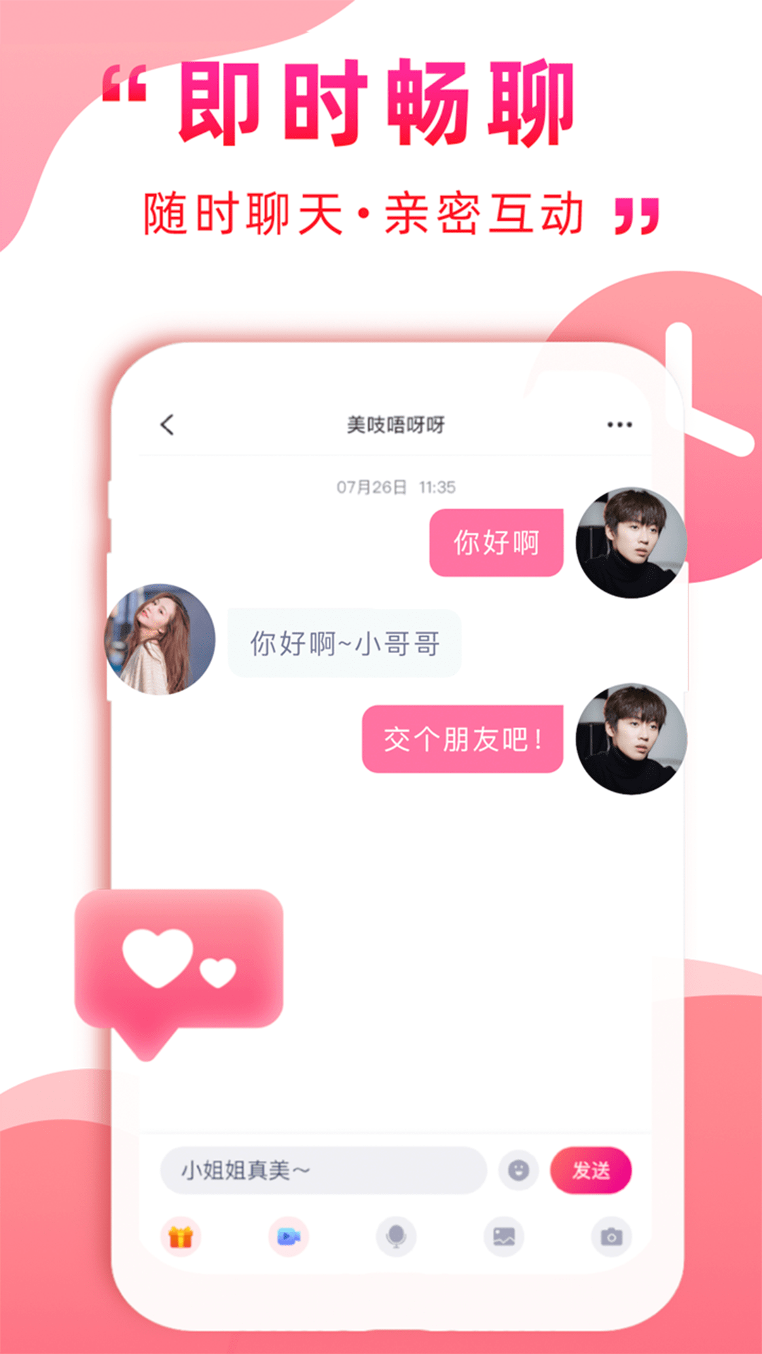 精彩截图-有缘相遇2025官方新版