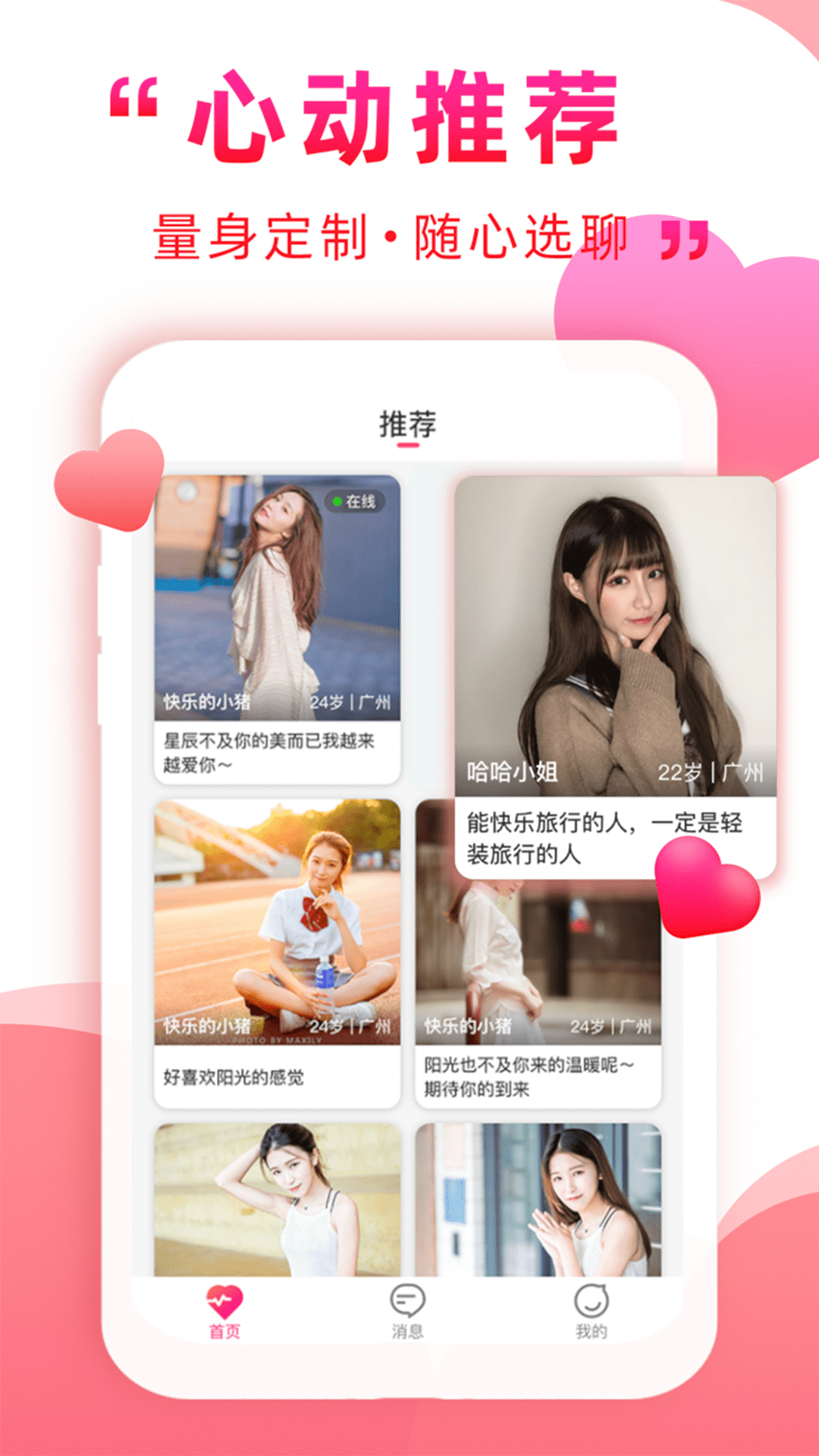 精彩截图-有缘相遇2025官方新版
