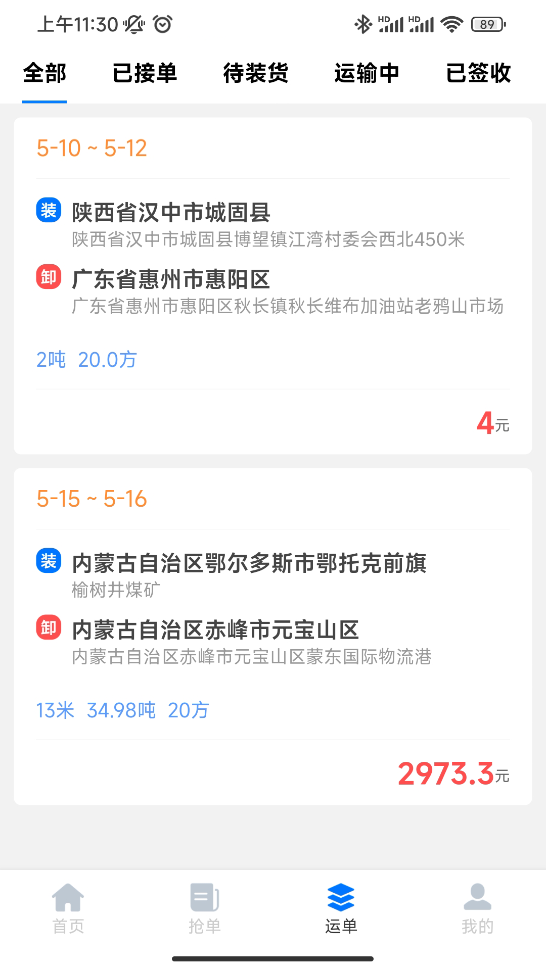 精彩截图-驹邦司机端2026官方新版