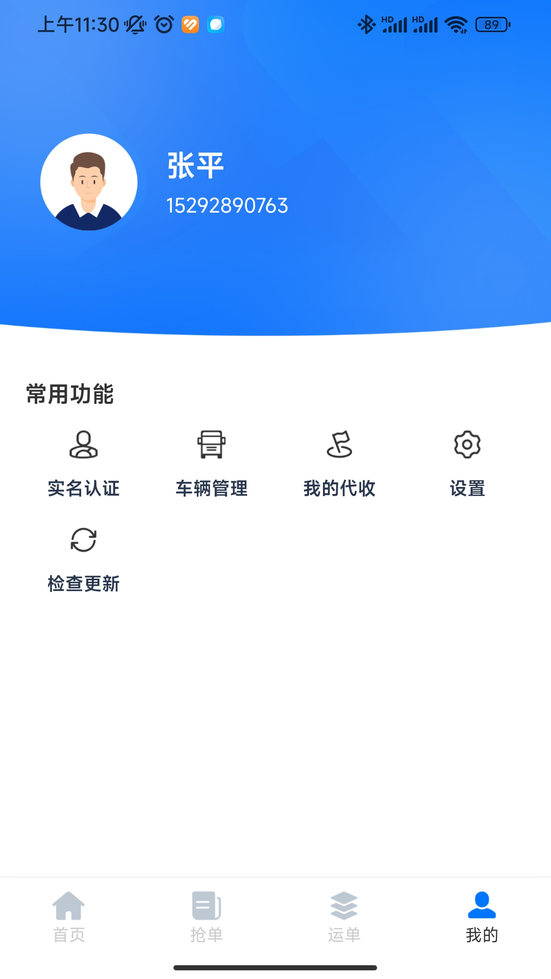 精彩截图-驹邦司机端2026官方新版