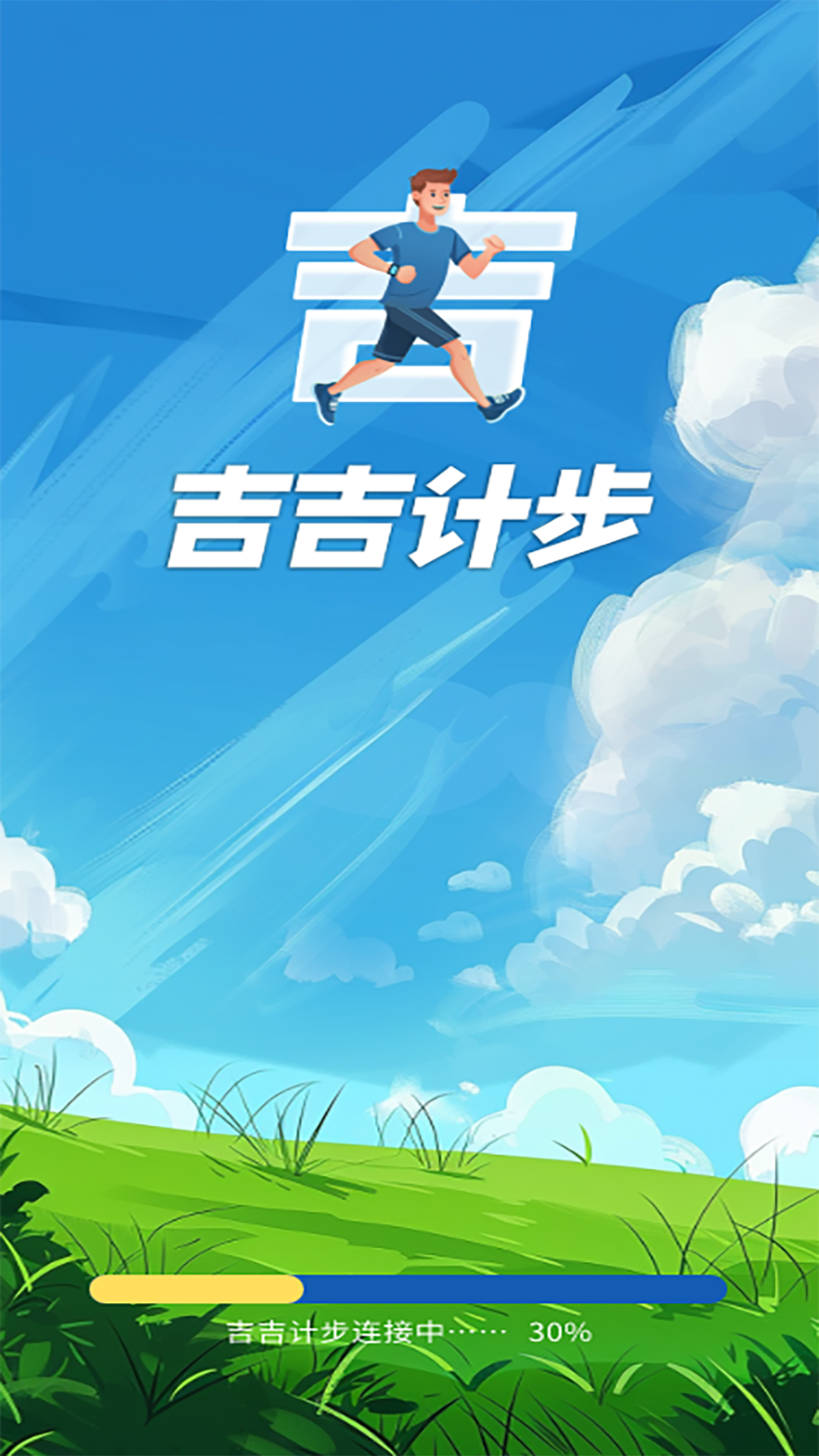 精彩截图-吉吉计步2026官方新版