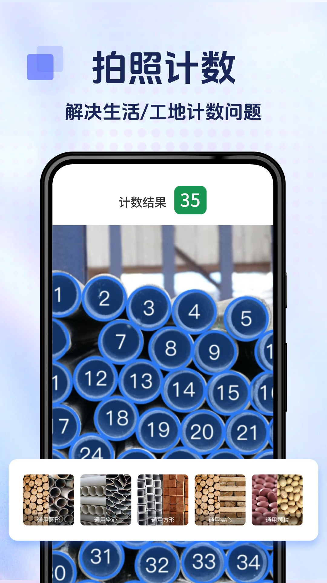 精彩截图-拍照计数专家2025官方新版