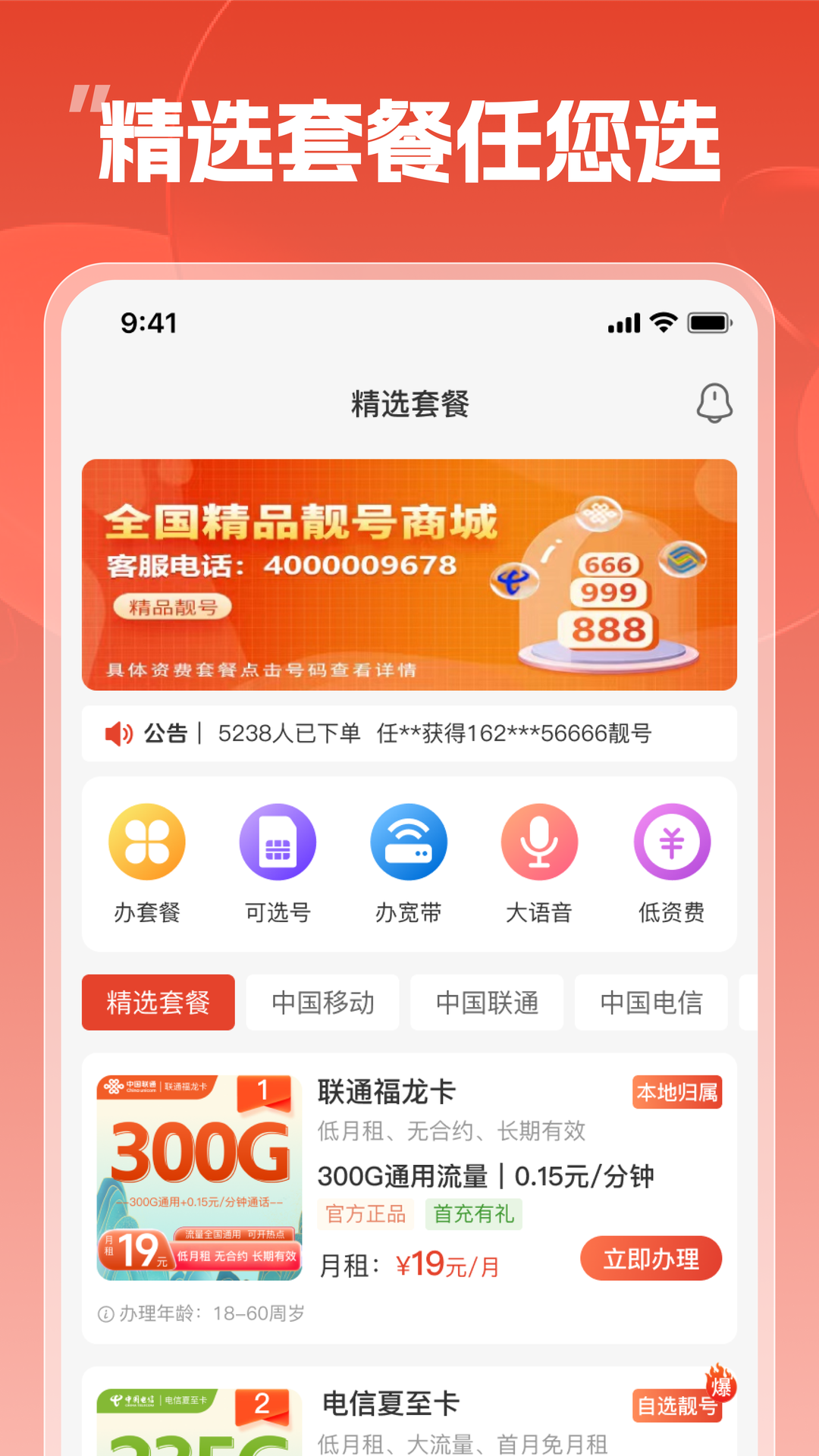 精彩截图-靓号帮2026官方新版