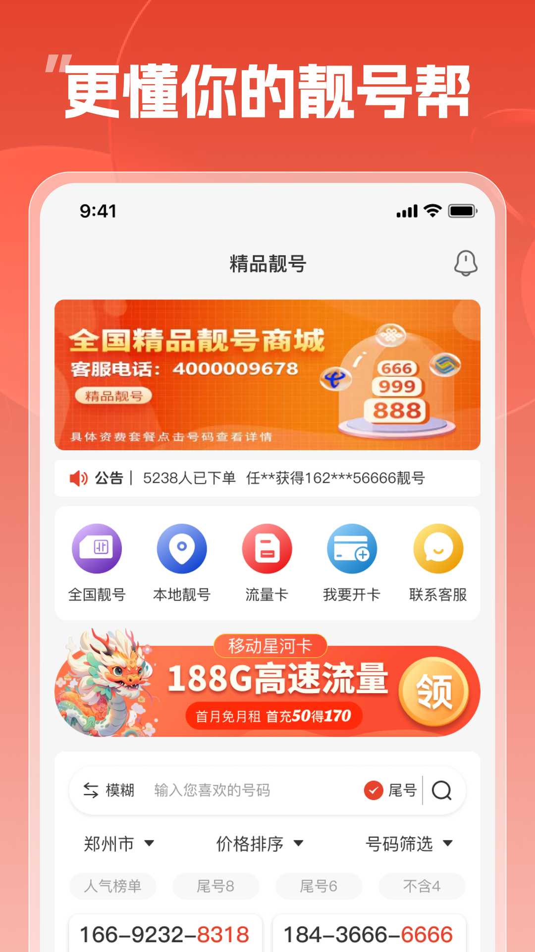精彩截图-靓号帮2026官方新版