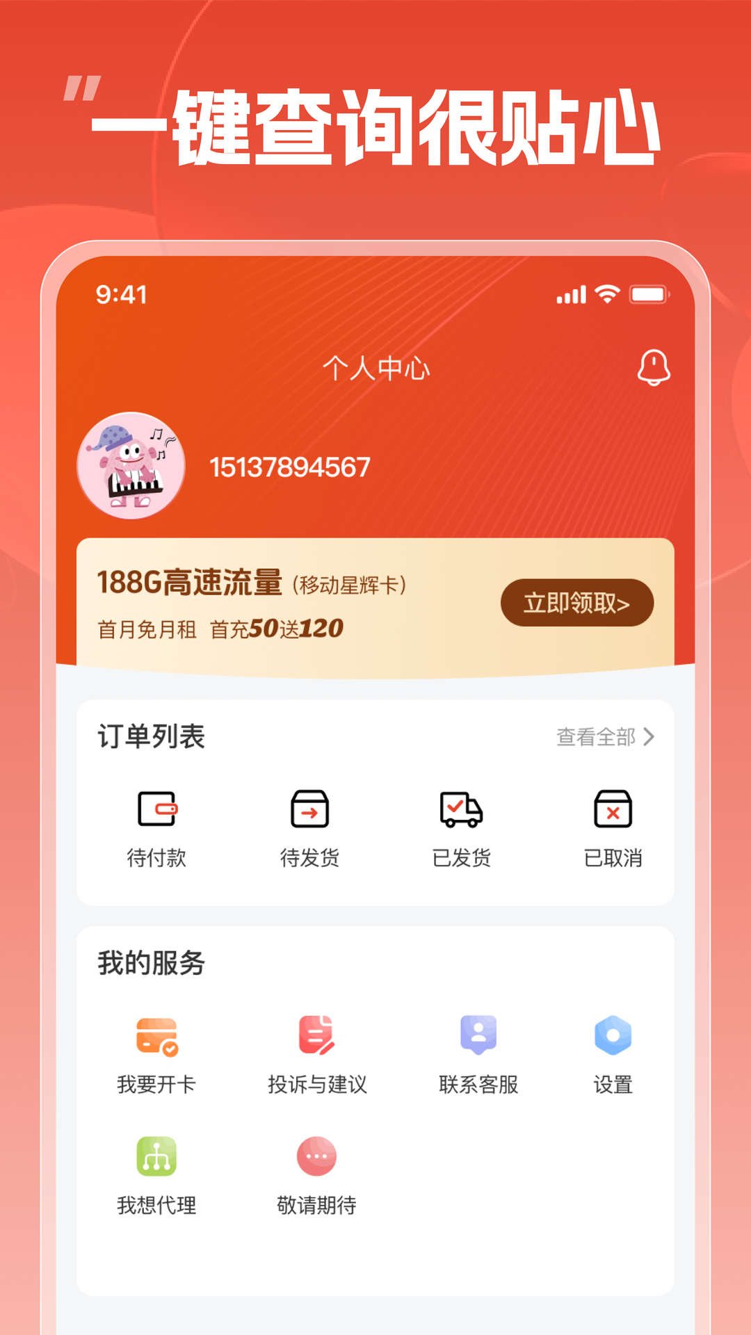 精彩截图-靓号帮2026官方新版