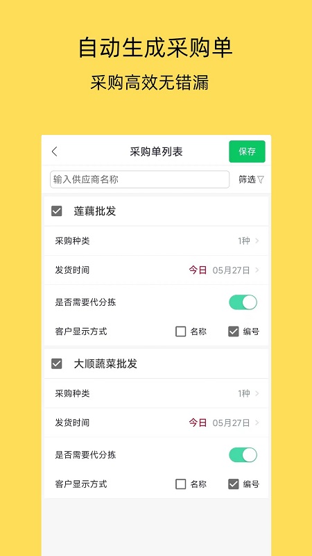 精彩截图-安积生鲜配送系统2026官方新版