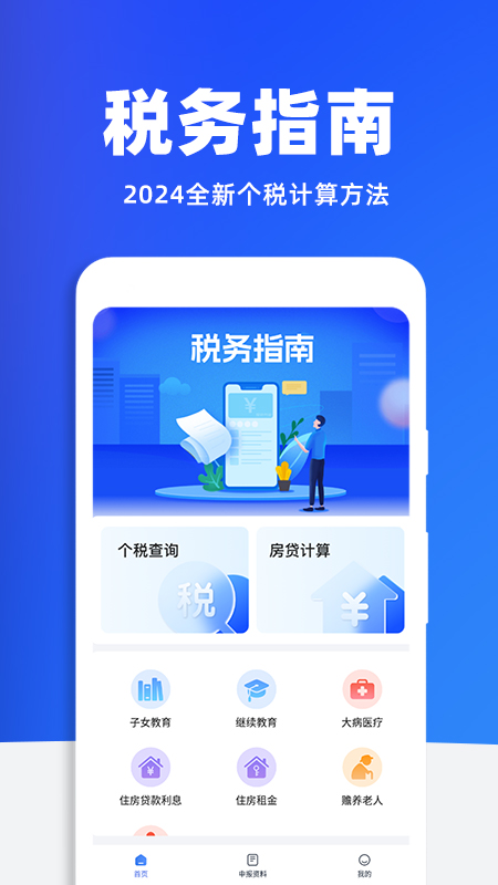 精彩截图-税务查询助手2025官方新版