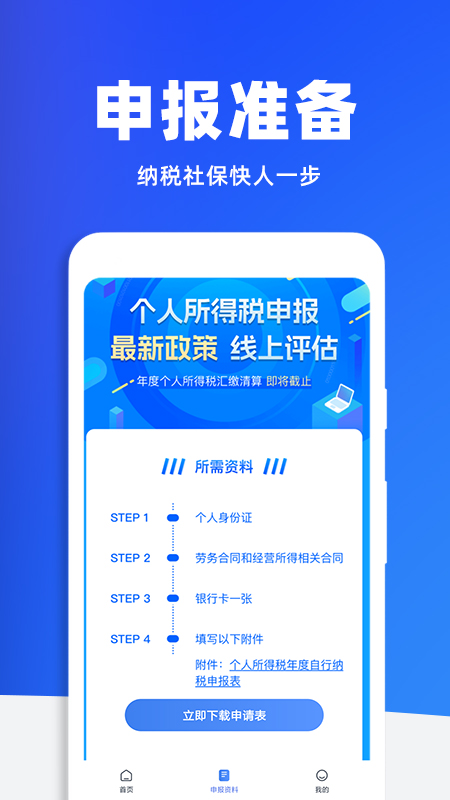 精彩截图-税务查询助手2025官方新版