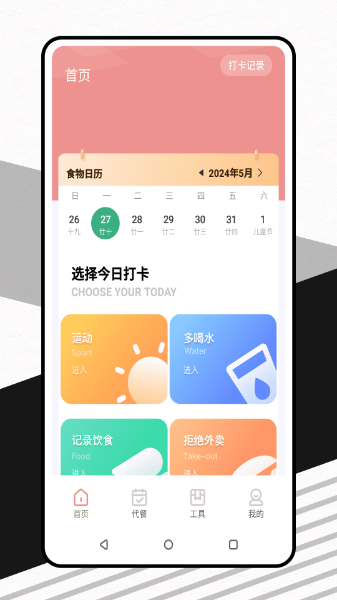 精彩截图-辟谷计时器2026官方新版