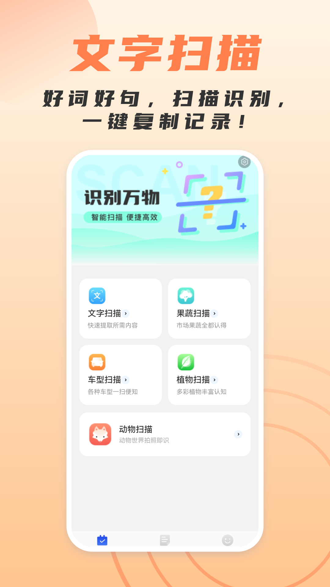 简洁扫描助手截图