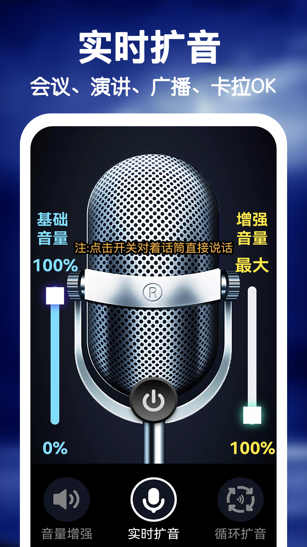 雷电扩音器 截图 2