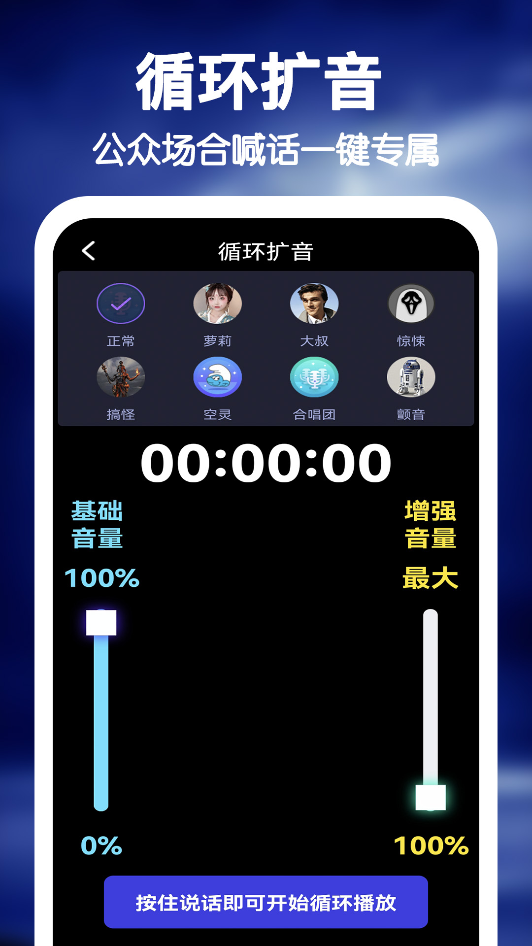 雷电扩音器 截图 3