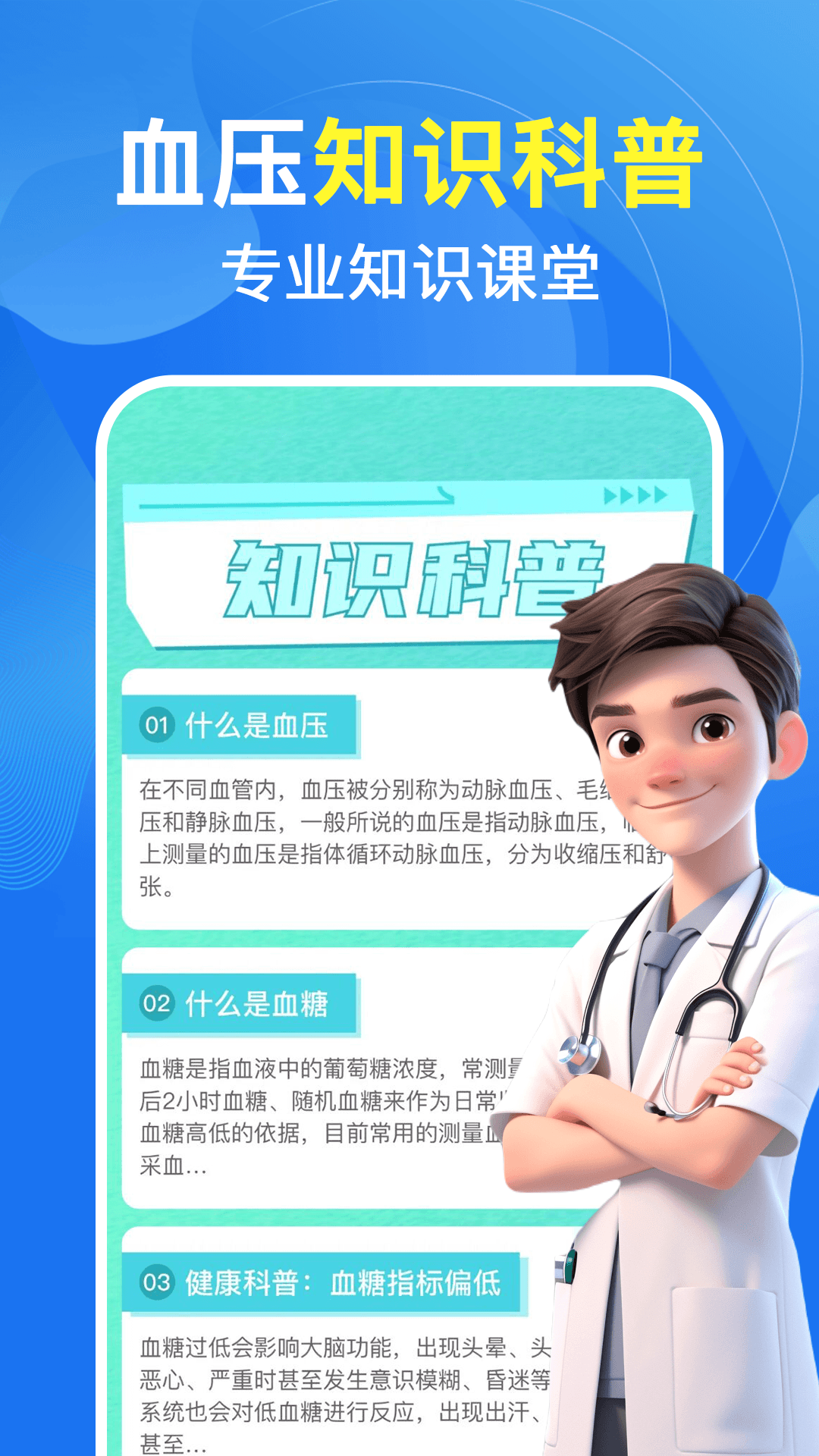 精彩截图-手机血压血糖测2025官方新版