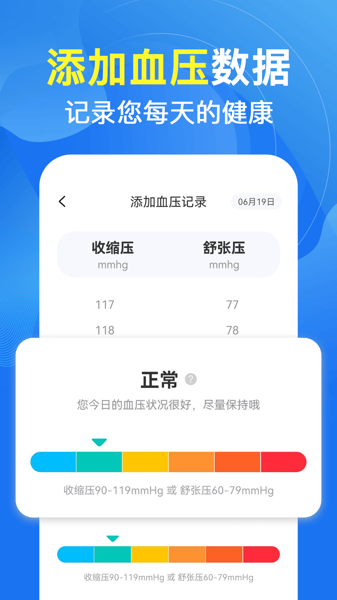 精彩截图-手机血压血糖测2025官方新版