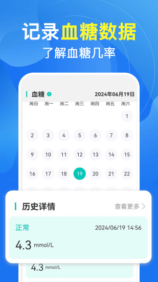 精彩截图-手机血压血糖测2024官方新版