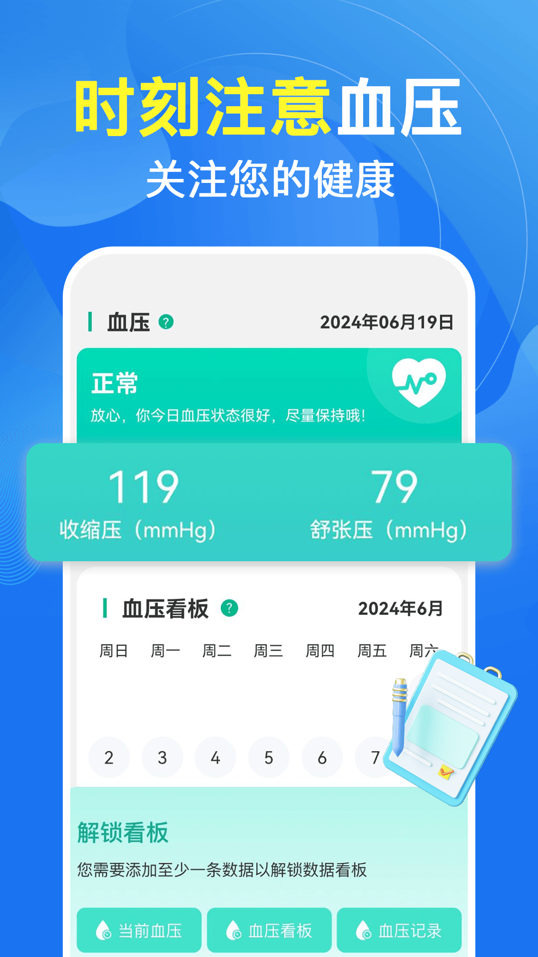 精彩截图-手机血压血糖测2025官方新版