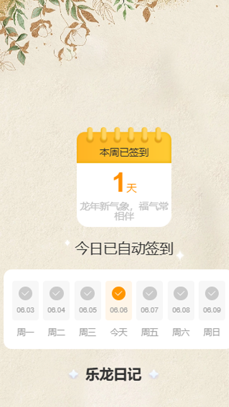 精彩截图-乐享龙运2025官方新版