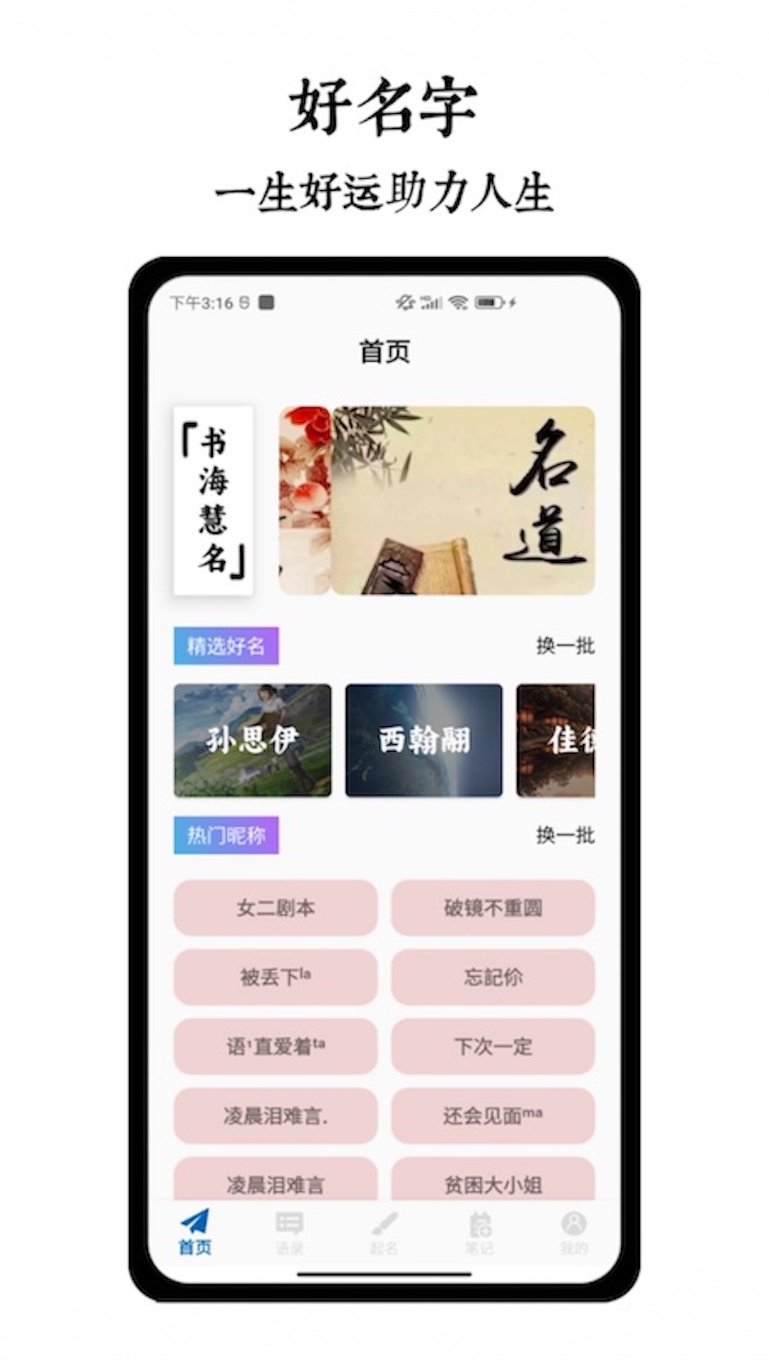 精彩截图-取名2025官方新版