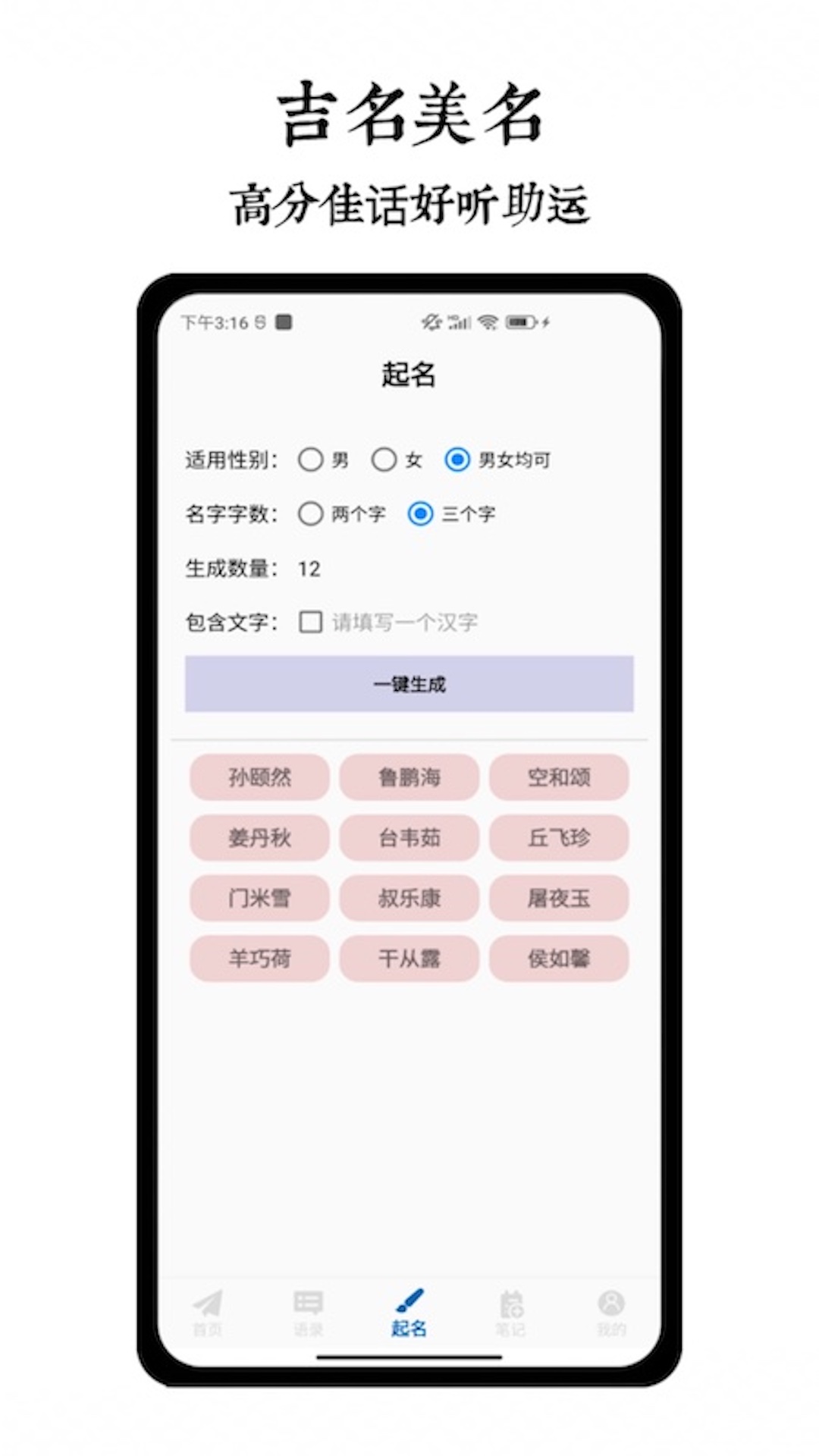 精彩截图-取名2025官方新版