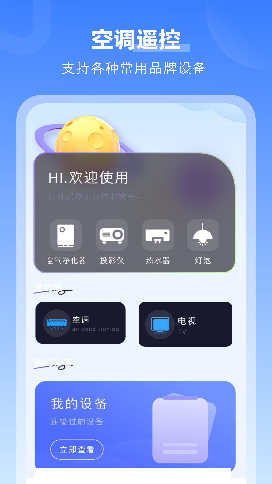 精彩截图-红外遥控2026官方新版