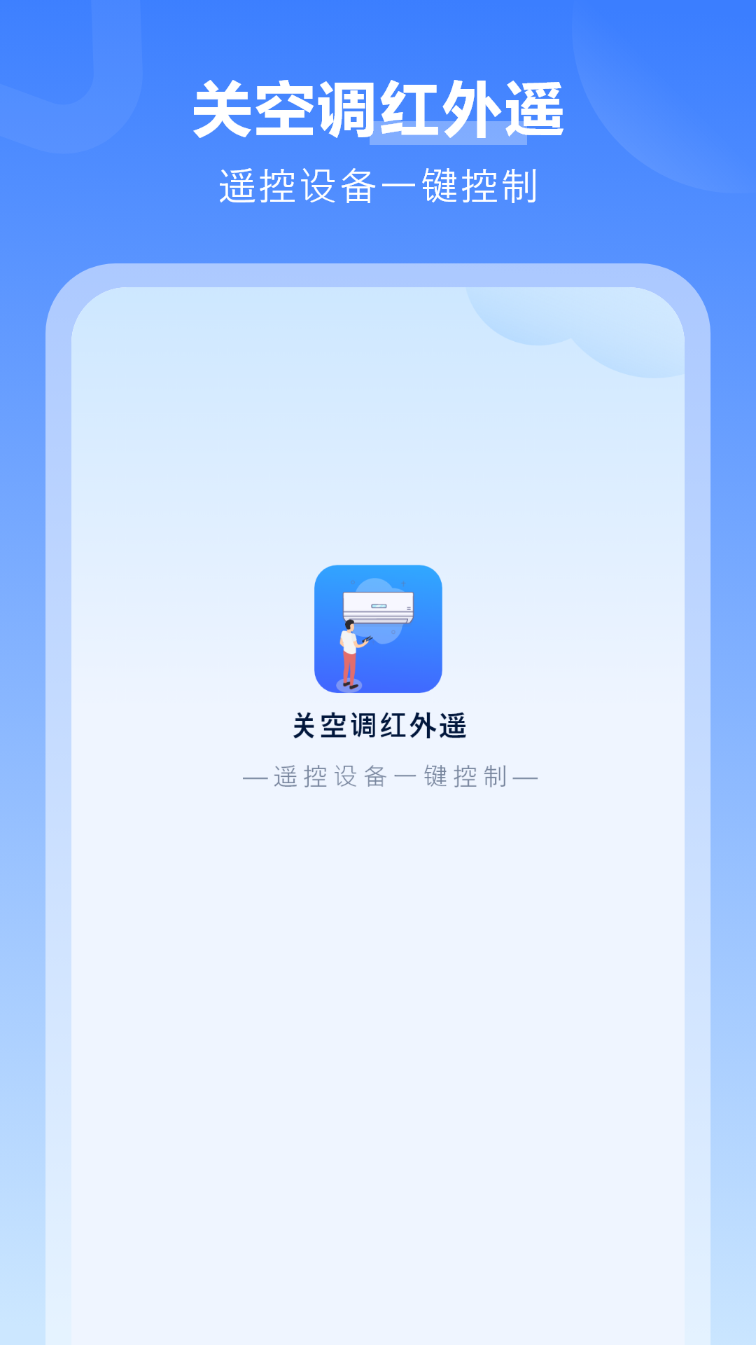 精彩截图-红外遥控2026官方新版