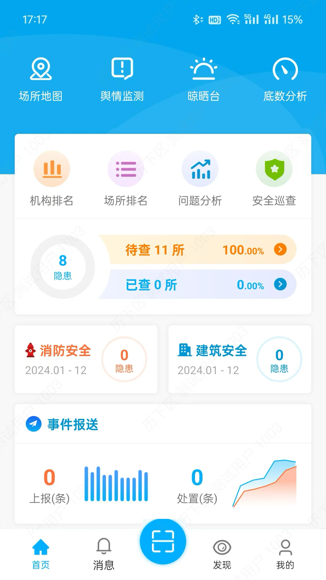 精彩截图-掌上民宗2026官方新版